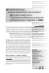 Научная статья на тему 'Мегатенденции взаимодействия экономики России и мирового продовольственного рынка и вступление страны в ВТО'