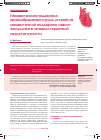 Научная статья на тему 'Механическая поддержка кровообращения и роль устройств механической поддержки левого желудочка в лечении сердечной недостаточности'