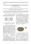 Научная статья на тему 'Механические характеристики демпферов опор трубопроводов из материала МР'