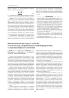 Научная статья на тему 'Механические методы в очистке сточных вод, загрязнённых нефтепродуктами, в агроинженерных системах'