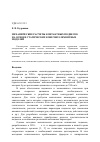 Научная статья на тему 'Механические расчеты контактных подвесок на основе статических конечноэлементных моделей'