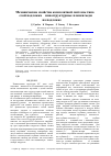Научная статья на тему 'Механические свойства композитной системы типа «слой/подложка»: наноструктурные пленки меди на подложке LiF'