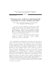 Научная статья на тему 'Механические свойства композиционной керамики на основе нитрида кремния'