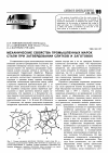 Научная статья на тему 'Механические свойства промышленных марок стали при затвердевании слитков и заготовок'