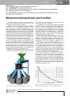 Научная статья на тему 'Механический делитель проб щебня'