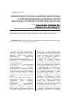 Научная статья на тему 'Механический состав и свойства аборигенных и интродуцированных столовых сортов винограда в условиях горной зоны Дагестана'