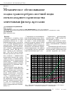 Научная статья на тему 'Механическое обезвоживание осадка транспортёрно-моечной воды свеклосахарного производства ленточными фильтр-прессами'