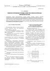 Научная статья на тему 'Механическое поведение стержневых элементов из несбалансированных композитов при изгибе'