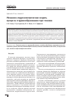Научная статья на тему 'Механико-гидроэлектрическая модель процесса стружкообразования при точении'
