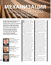 Научная статья на тему 'Механизация почвозащитного земледелия'