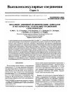 Научная статья на тему 'Механизм анионной полимеризации акрилатов и метакрилатов, содержащих подвижный атом водорода'