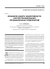 Научная статья на тему 'Механизм аудита эффективности систем планирования промышленных предприятий'
