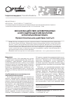 Научная статья на тему 'Механизм действия активированных азотсодержащих метаболитов в респираторном тракте. Провоспалительное действие (часть 2)'