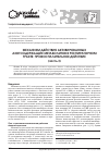 Научная статья на тему 'Механизм действия активированных азотсодержащих метаболитов в респираторном тракте: провоспалительное действие (часть 3)'