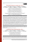 Научная статья на тему 'Механизм действия фоллистатин-подобного белка-1 (FSTL-1)'