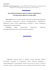 Научная статья на тему 'Механизм формирования антикоррупционного противодействия в организации'