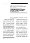 Научная статья на тему 'Механизм формирования и реализации кластерной политики промышленных предприятий и отраслей'