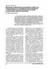 Научная статья на тему 'Механизм формирования концепции стоимостно-ориентированного управления капитализацией с применением сбалансированной системы показателей в электроэнергетике'