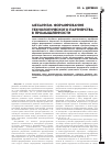 Научная статья на тему 'МЕХАНИЗМ ФОРМИРОВАНИЯ ТЕХНОЛОГИЧЕСКОГО ПАРТНЕРСТВА В ПРОМЫШЛЕННОСТИ'