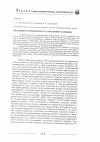 Научная статья на тему 'Механизм горения нитрата триаминогуанидина'