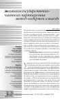 Научная статья на тему 'Механизм государственно-частного партнерства: метод «Издержек и выгод»'