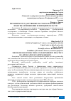 Научная статья на тему 'МЕХАНИЗМ ГОСУДАРСТВЕННО-ЧАСТНОГО ПАРТНЁРСТВА. ПРАКТИКА ПРИМЕНЕНИЯ В ЛИПЕЦКОЙ ОБЛАСТИ'