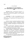 Научная статья на тему 'Механизм государственного регулирования аграрного сектора России'