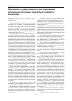 Научная статья на тему 'Механизм государственного регулирования деятельности личных подсобных хозяйств населения'