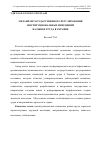 Научная статья на тему 'Механизм государственного регулирования институциональных изменений на рынке труда в Украине'