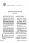 Научная статья на тему 'Механизм и форма государства: вопросы соотношения понятий'