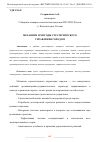 Научная статья на тему 'МЕХАНИЗМ И МЕТОДЫ СТРАТЕГИЧЕСКОГО УПРАВЛЕНИЯ ГОРОДОМ'