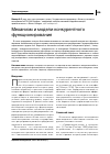 Научная статья на тему 'Механизм и модели конкурентного функционирования'