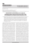 Научная статья на тему 'Механизм и закономерности развития инфекционных и воспалительных вирусных осложнений при геморрагическом инсульте'