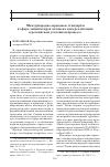 Научная статья на тему 'Механизм имплементации рекомендательных актов международных организаций во внутригосударственное законодательство'
