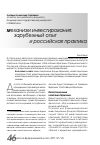 Научная статья на тему 'Механизм инвестирования: зарубежный опыт и российская практика'