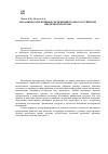 Научная статья на тему 'Механизм коллективных сбережений в рамках российской ипотечной системы'