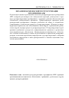 Научная статья на тему 'Механизм комплексной реструктуризации предприятия АПК'