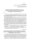 Научная статья на тему 'Механізм кримінально-правового захисту в Україні у зв’язку з новітніми тоталітарними релігійними рухами чи сектами'