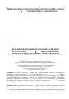 Научная статья на тему 'Механизм образования продуктов на оксидном катализаторе V-Sb-Bi-Zr/g-al2o3 при гетерогенном окислительном аммонолизе 4-фенил-о-ксилола'