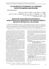 Научная статья на тему 'Механизм образования шлаковых и неметаллических включений при рафинировании железоуглеродистых расплавов'
