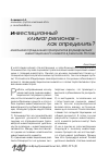 Научная статья на тему 'Механизм определения приоритетов формирования инвестиционного климата в регионах России'