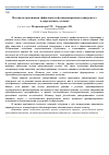 Научная статья на тему 'Механизм организации эффективного функционирования университета в современных условиях'