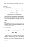 Научная статья на тему 'Механизм осуществления субъективного права работодателя на заключение трудового договора и формирование его содержания'