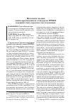 Научная статья на тему 'Механизм оценки антикоррупционных стандартов Греко (сравнительно-правовое исследование)'