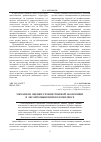 Научная статья на тему 'Механизм оценки уровня теневой экономики в лесопромышленном комплексе'