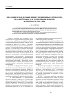 Научная статья на тему 'Механизм поддержки инвестиционных проектов, реализуемых в агропромышленном комплексе России'