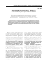 Научная статья на тему 'Механизм правотворческого процесса: основные стадии и динамика развития'