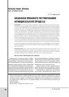 Научная статья на тему 'Механизм правового регулирования муниципального процесса'