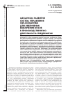 Научная статья на тему 'МЕХАНИЗМ РАЗВИТИЯ СИСТЕМ УПРАВЛЕНИЯ ОБРАЗОВАНИЕМ ДЛЯ УВЕЛИЧЕНИЯ ВОВЛЕЧЕНИЯ ВУЗОВ В ПРОИЗВОДСТВЕННУЮ ДЕЯТЕЛЬНОСТЬ ПРЕДПРИЯТИЯ'
