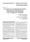 Научная статья на тему 'Механизм реализации бенчмаркинга в системе стратегического менеджмента предприятия для устойчивого развития'